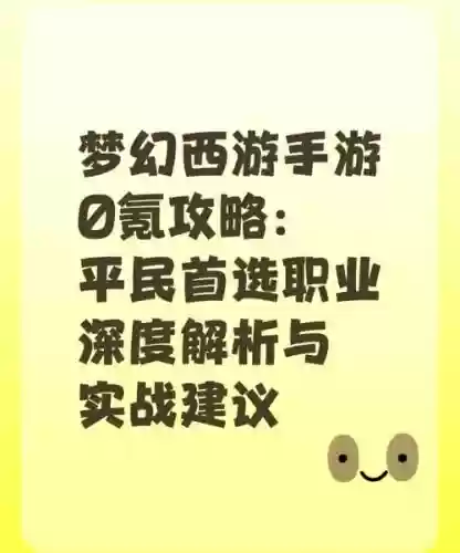 梦幻西游什么职业好玩2018_1插图1
