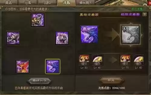 攻城掠地装备合成需要多少点券插图1