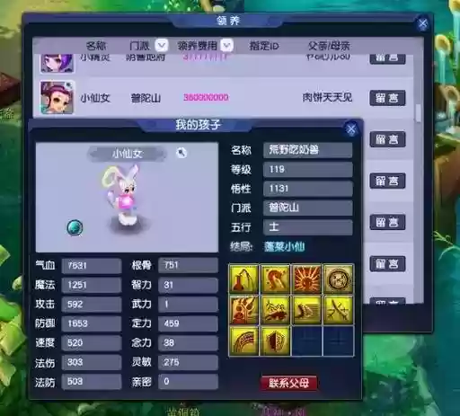 梦幻西游普陀首席大弟子在哪插图