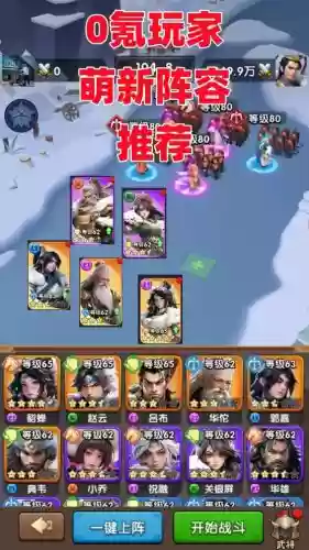 主公武将阵容搭配插图
