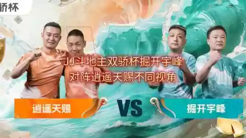 jj掘开阵容插图