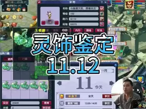 梦幻西游鉴定灵饰多少级的划算插图