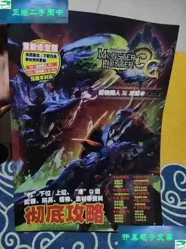 mh3g攻略书插图1