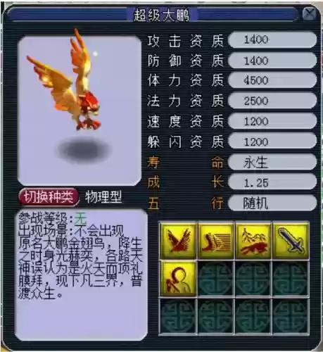 梦幻西游最早期的神兽插图