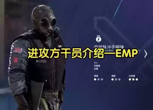 彩虹六号新防守方干员技能插图1
