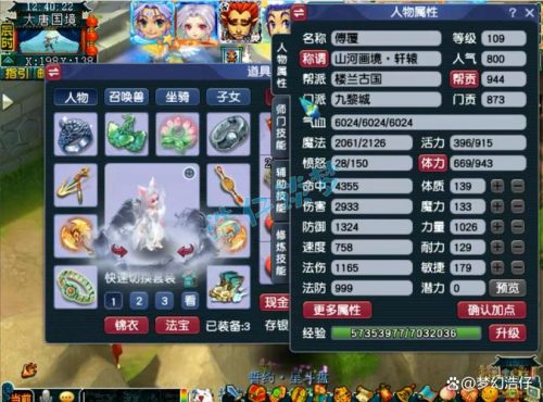 梦幻西游90级无级别插图1