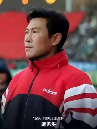 戚务生国足阵容插图