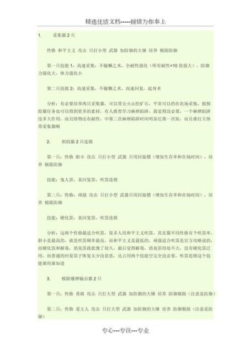 怪物猎人p3随从猫技能学习条件插图1
