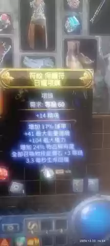 3.1流放之路召唤技能插图1
