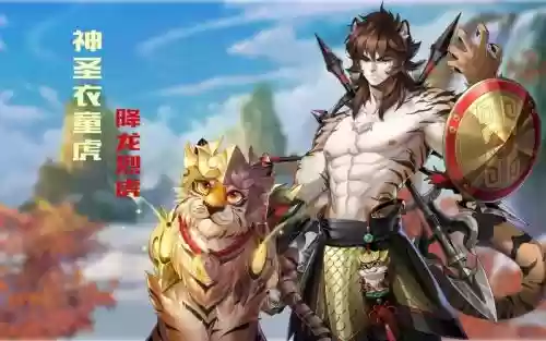 神童虎阵容最强搭配插图1