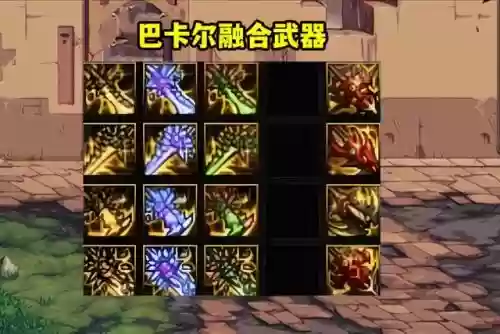 dnf90版本天帝真灵武器插图1
