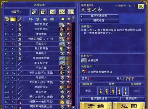 英雄无敌实战训练攻略3插图