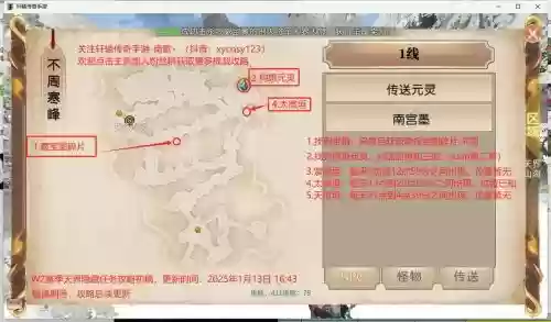 腾讯轩辕传奇攻略插图1