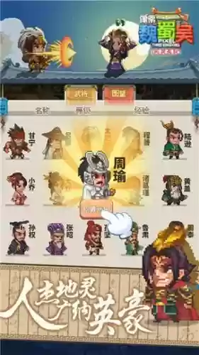 像素魏蜀吴装备打孔插图1