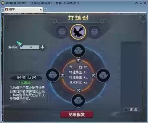 大唐神器轩辕剑攻略插图