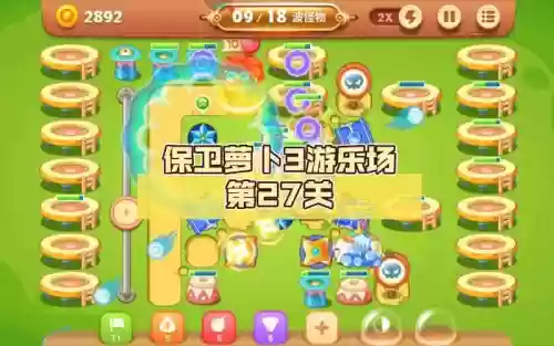 保卫萝卜3公园第27关金萝卜攻略插图