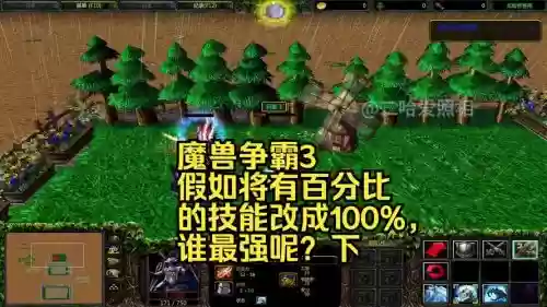 魔兽争霸技能修改数据插图
