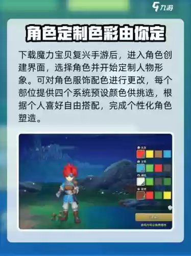 魔力宝贝染色攻略图片插图1