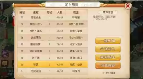 手游梦幻西游帮战报名插图1