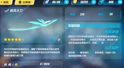 崩坏3疾风太刀升级需要什么技能插图1