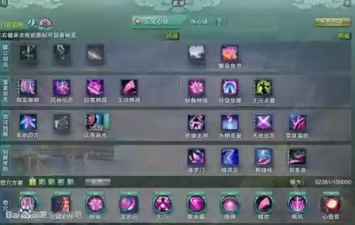剑网3手游七秀加血技能书插图