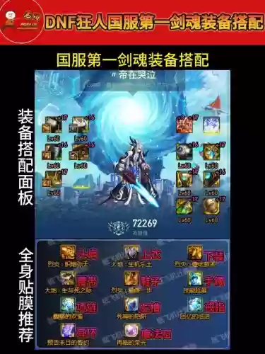 dng剑魂辅助装备插图1