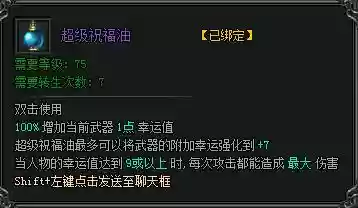 超级祝福油砸武器插图