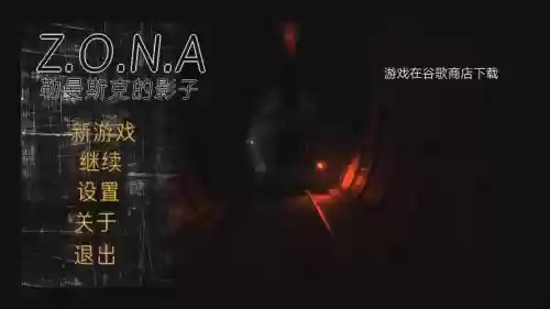 zona攻略插图1