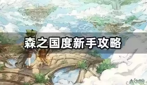 谜之国度无尽攻略插图