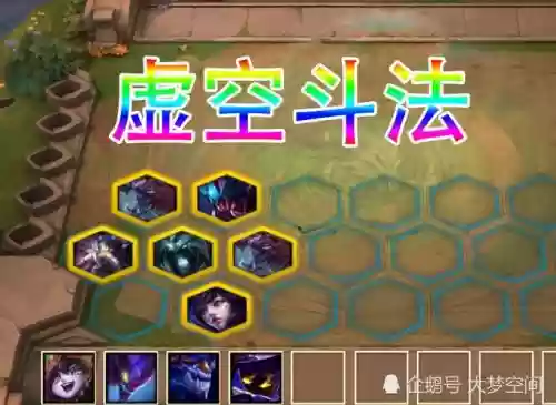 虚空极地阵容插图1