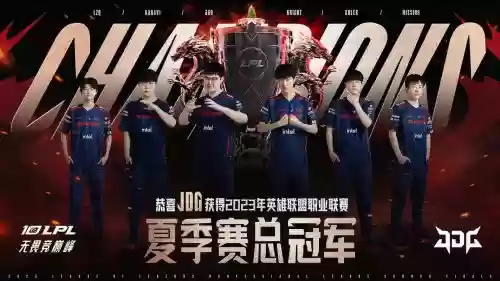loljdg冠军阵容插图1