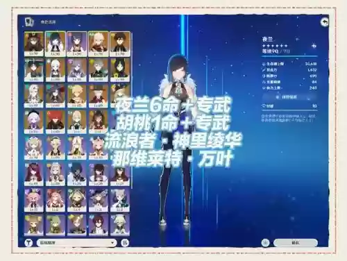 夜胡桃阵容插图1