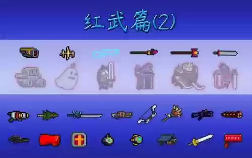 元气骑什么颜色武器最强插图1