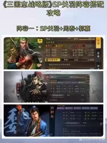 sp关羽阵容搭配插图