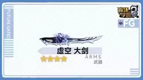 崩坏学园2最强近战武器_1插图