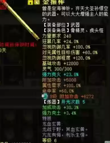 大话2男魔克装备_1插图1