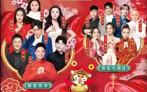 虎年春节联欢晚会阵容搭配_1插图