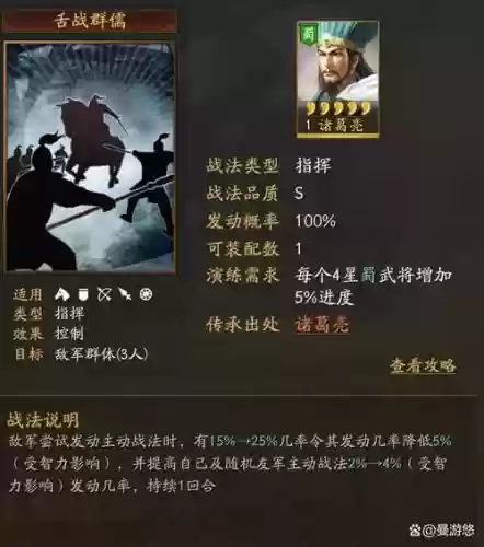 三国志13诸葛亮学什么技能插图