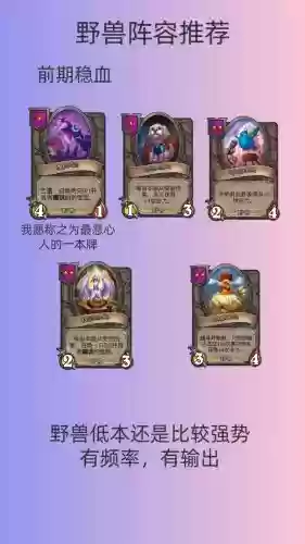 斗兽战棋阵容搭配插图