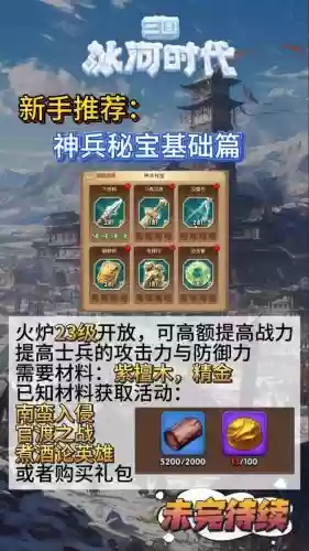 当当三国攻略插图