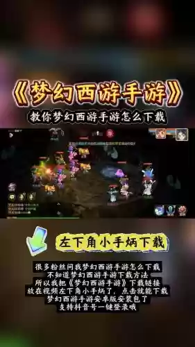 益玩梦幻西游手游下载专区插图