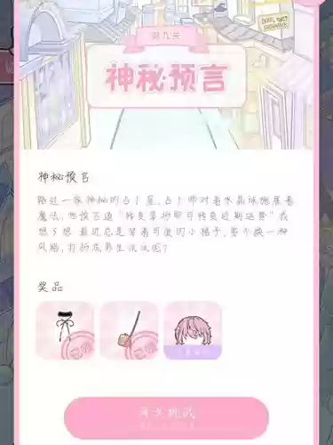 装扮少女第9关游戏攻略插图1