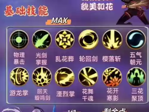 90剑豪怎么装备技能加点插图1