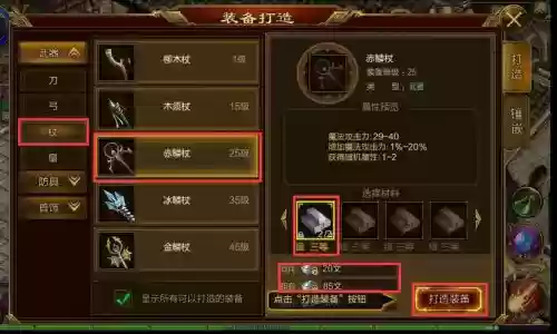 征途2装备不能养成插图