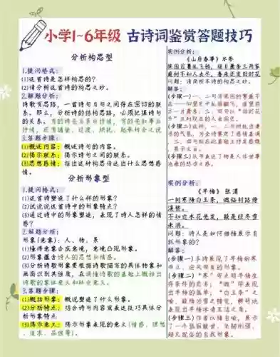 官居几品诗会答题攻略插图1