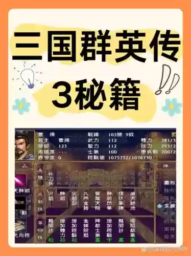 三国群英战记攻略插图1