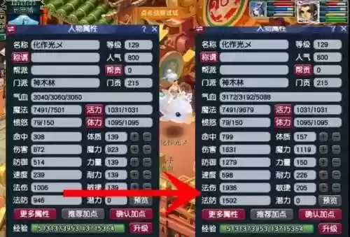 梦幻西游怎么看宝宝的法伤插图1