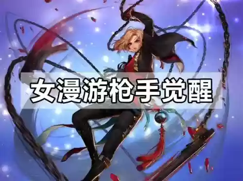 dnf女漫游二觉醒技能_1插图1