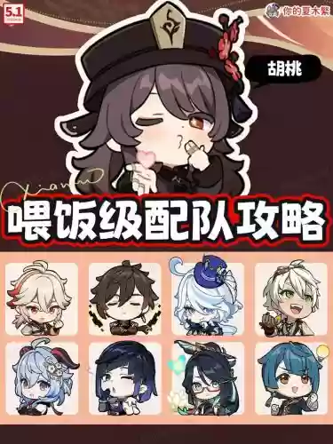 胡桃猴戏阵容插图1