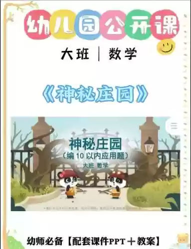 神秘庄园详细攻略插图